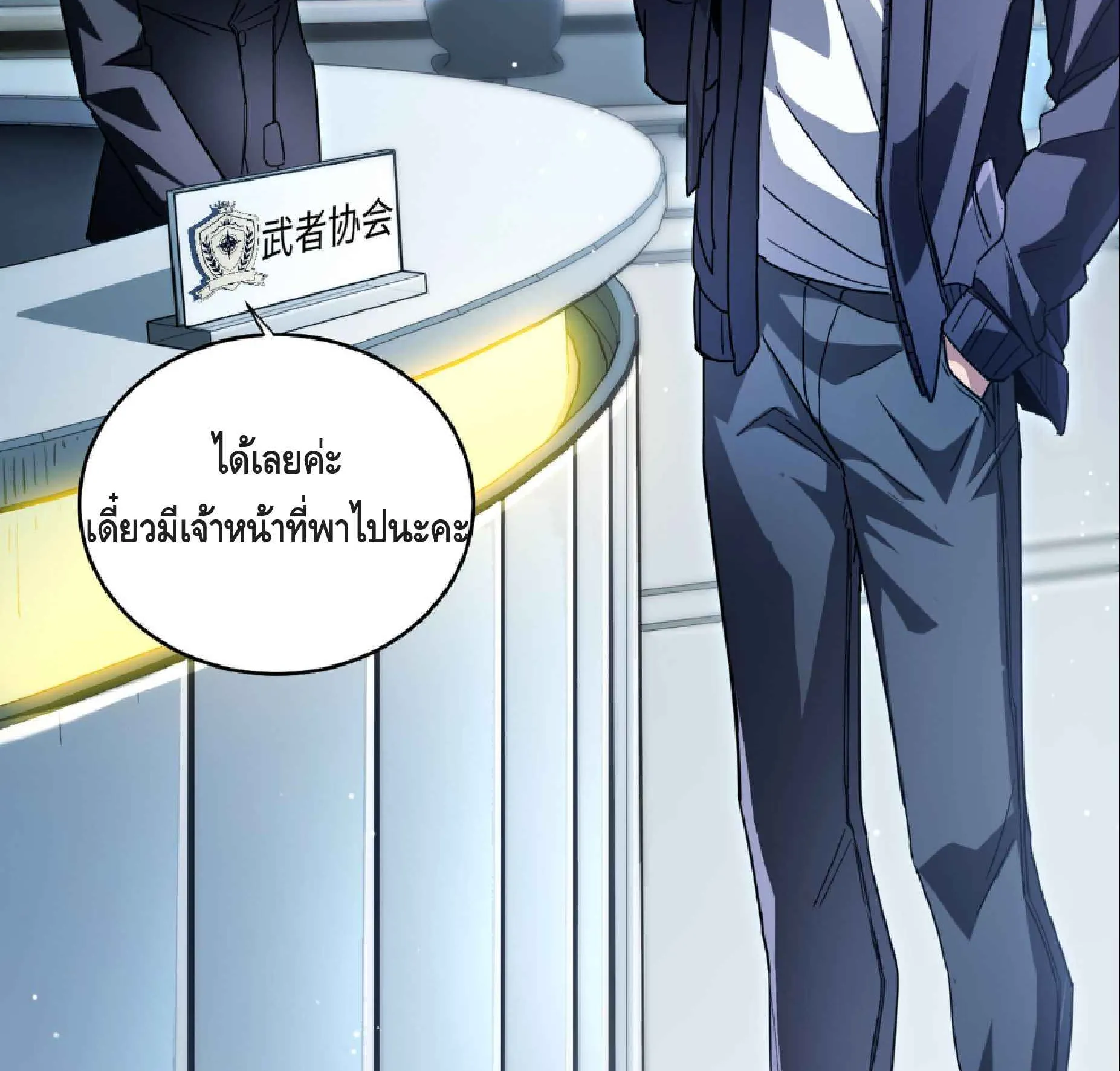 High Martial Arts: Sweeping Through Three Thousand ตอนที่ 8 หน้า 62