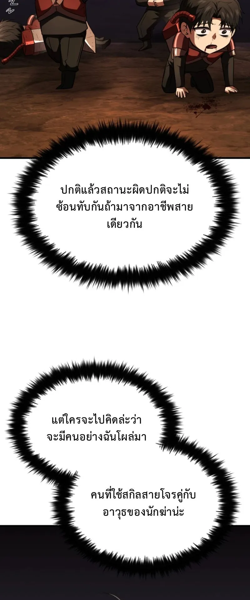 The Return of the Unrivaled Genius Ranker ตอนที่ 12 หน้า 34