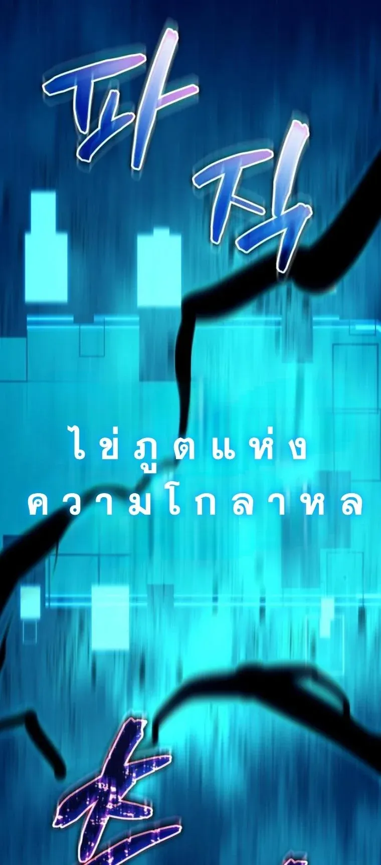Starting With 13 Hidden Traits ตอนที่ 14 หน้า 85