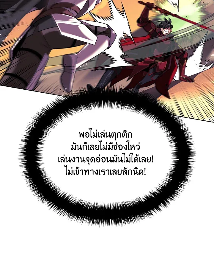 Overgeared ตอนที่ 176 หน้า 28