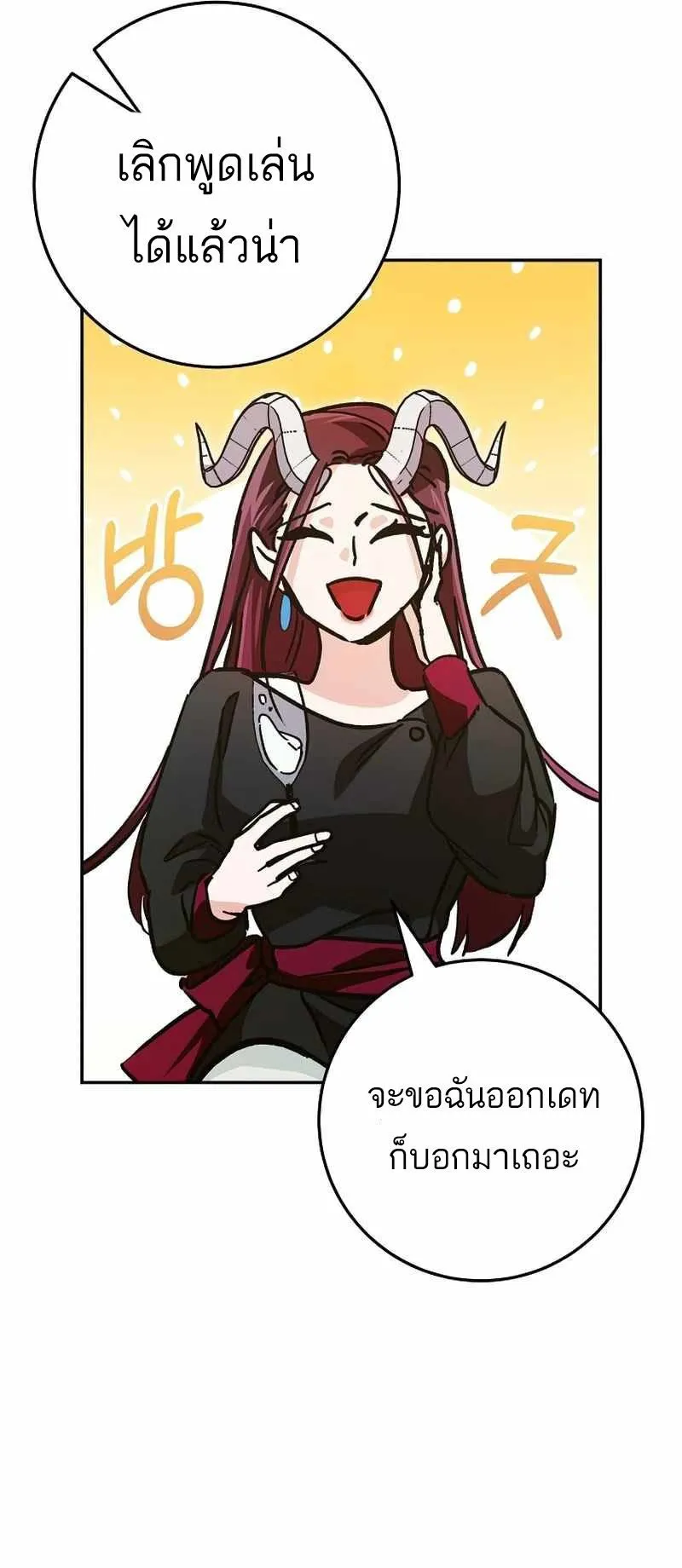 I Became a Civil Servant in a Magical World ตอนที่ 16 หน้า 36
