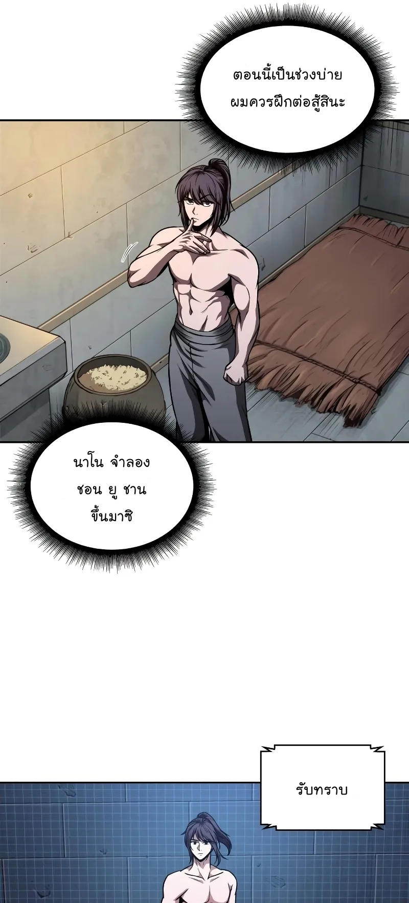 Nano Machine Chapter 71 หน้า 28