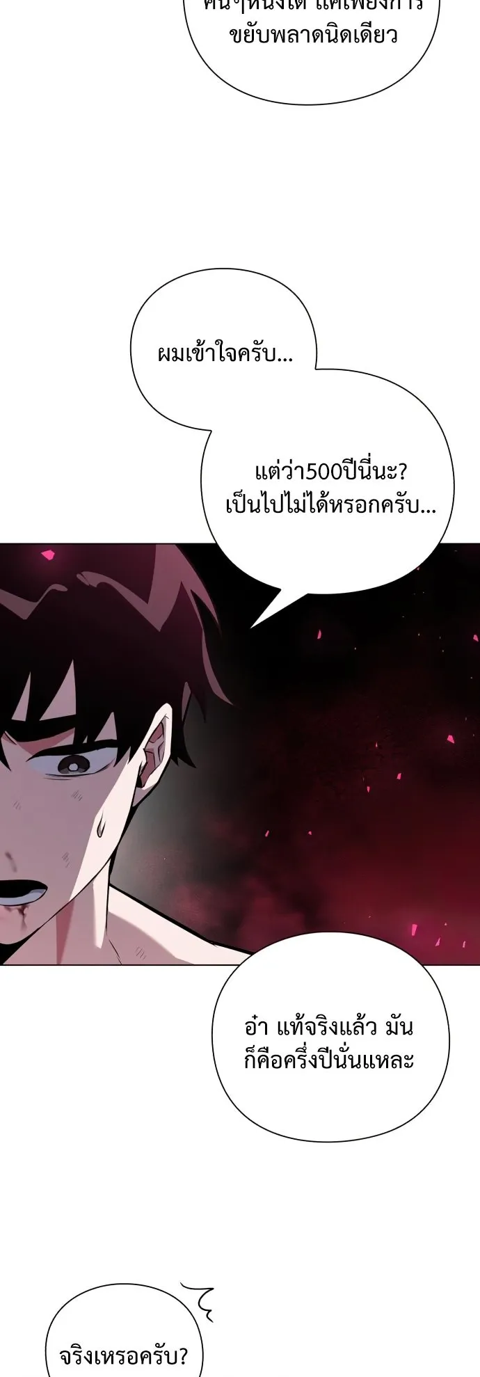 Night of the Ogre ตอนที่ 2 หน้า 52