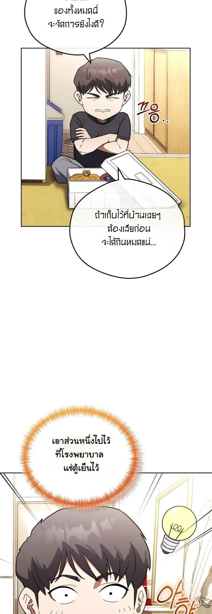 Hua Tuo Becomes a Surgeon ตอนที่ 17 หน้า 4