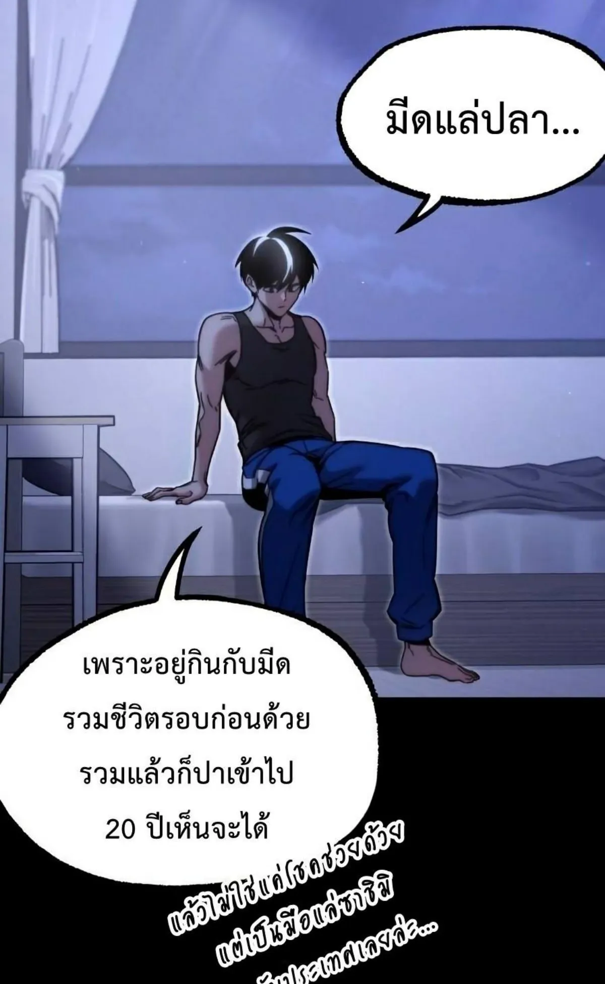 I Took Over The Academy With a Single Sashimi Knife ตอนที่ 25 หน้า 76