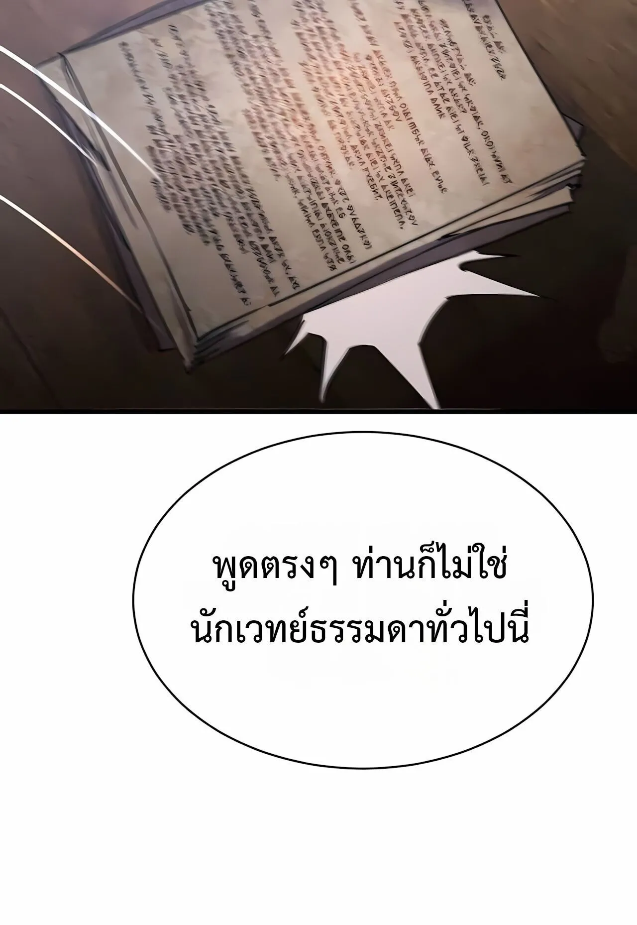 The Genius Mage Who Uses His Fists ตอนที่ 33 หน้า 31