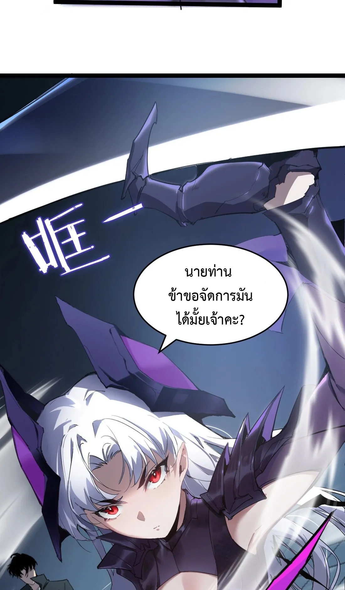 Overlord of Insects ตอนที่ 3 หน้า 49