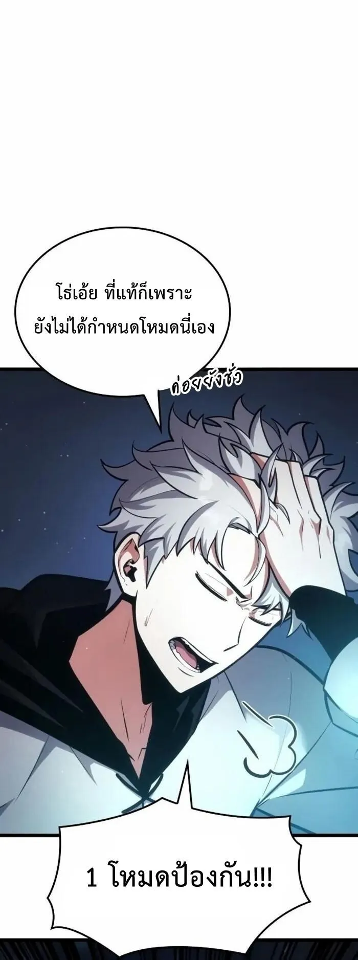 Emperor of Solo Play ตอนที่ 3 หน้า 28