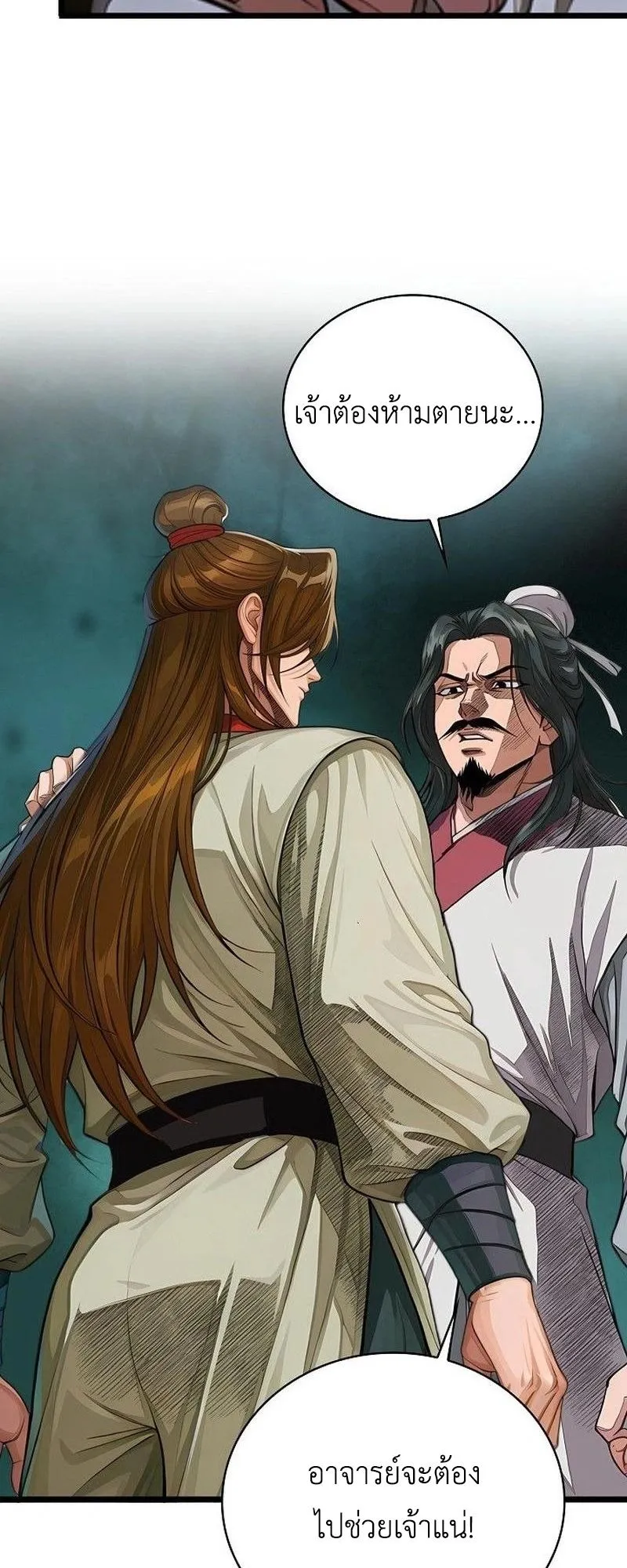 The Divine Sword of the Demonic Path ตอนที่ 37 หน้า 56
