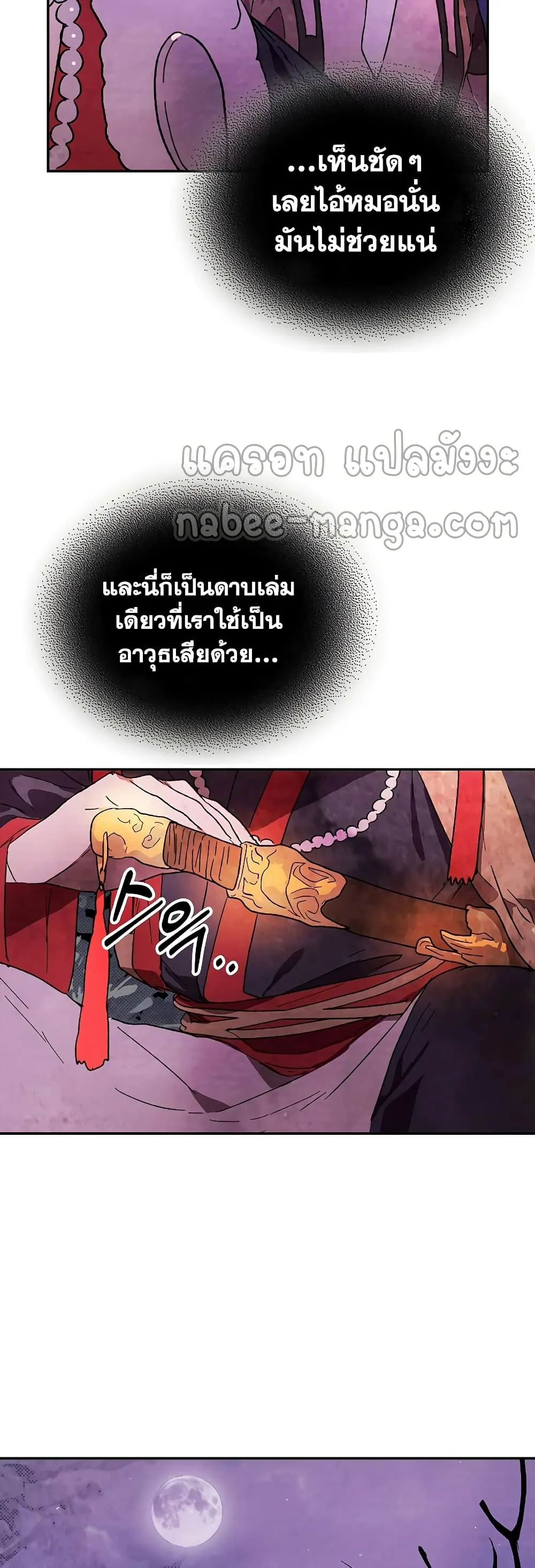Chronicles Of The Martial God’s Return ตอนที่ 5 หน้า 10