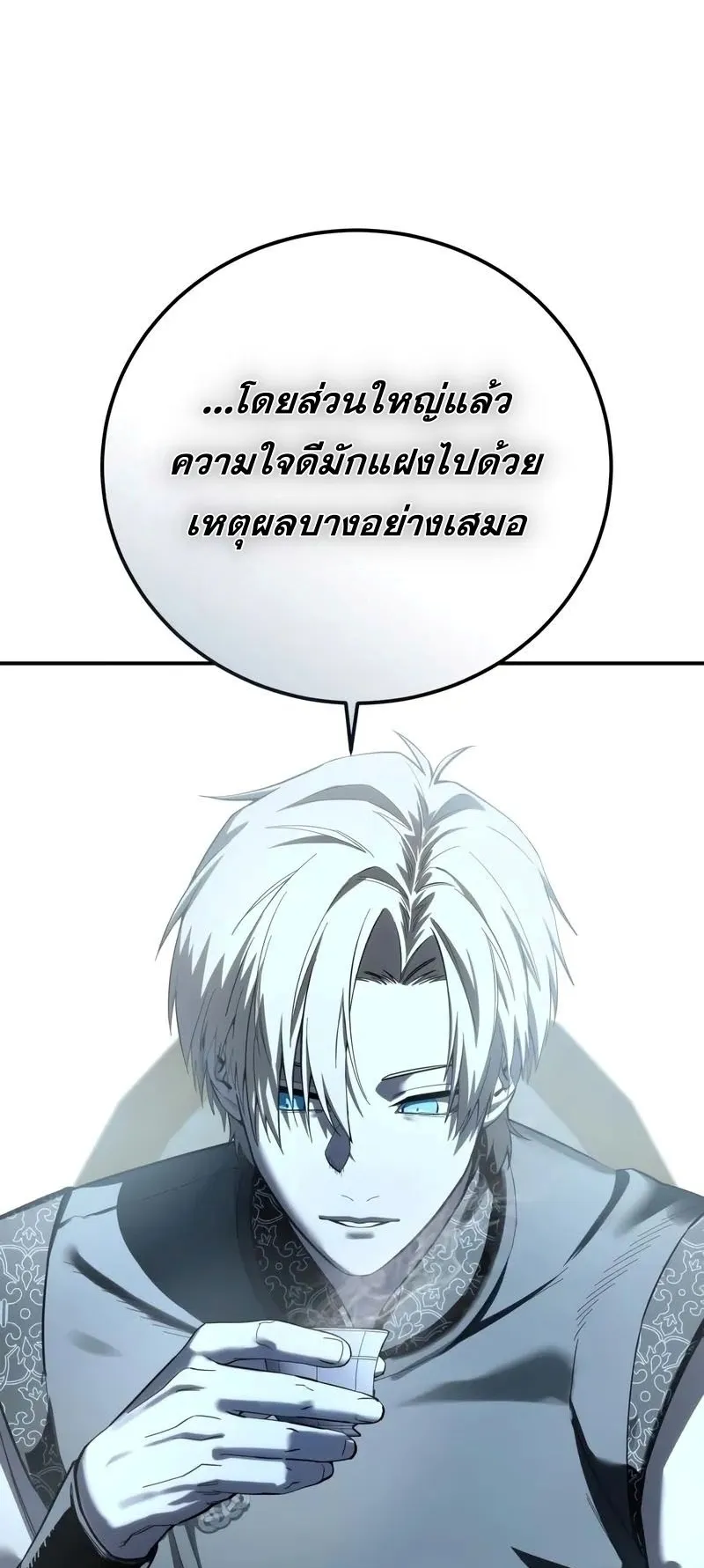 Star-Embracing Swordmaster ตอนที่ 105 หน้า 37