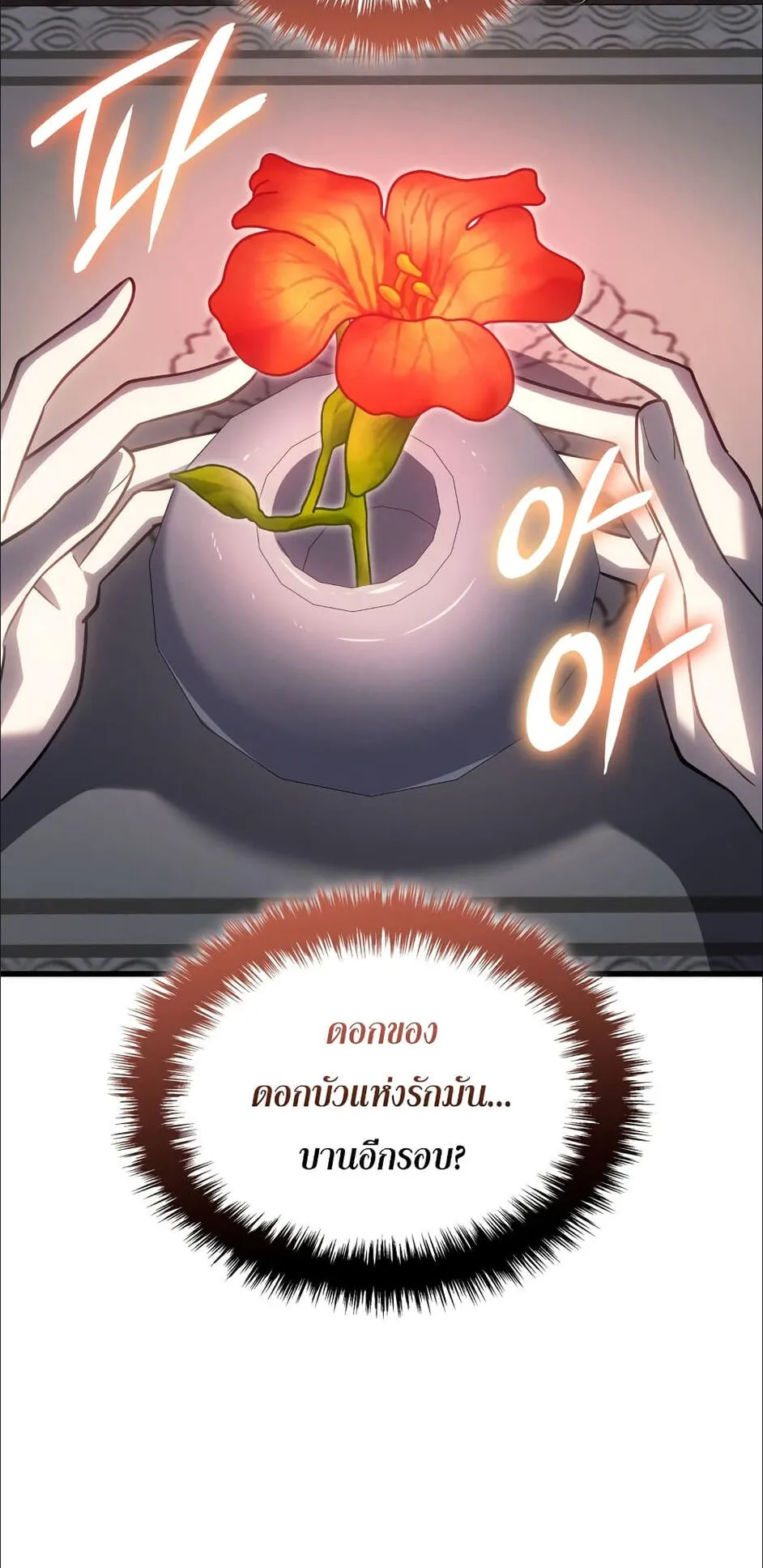 Ice Lord ตอนที่ 1 หน้า 53