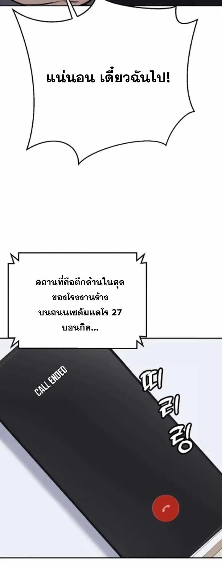 Resurrection Boy ตอนที่ 11 หน้า 75