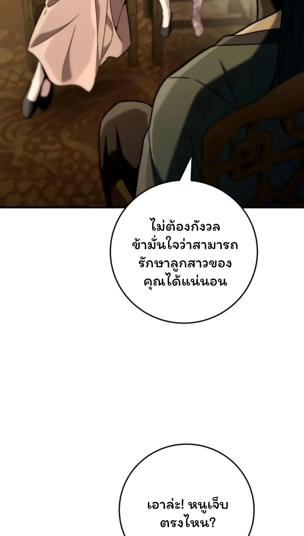 Sichuan’s Supreme King ตอนที่ 10 หน้า 87
