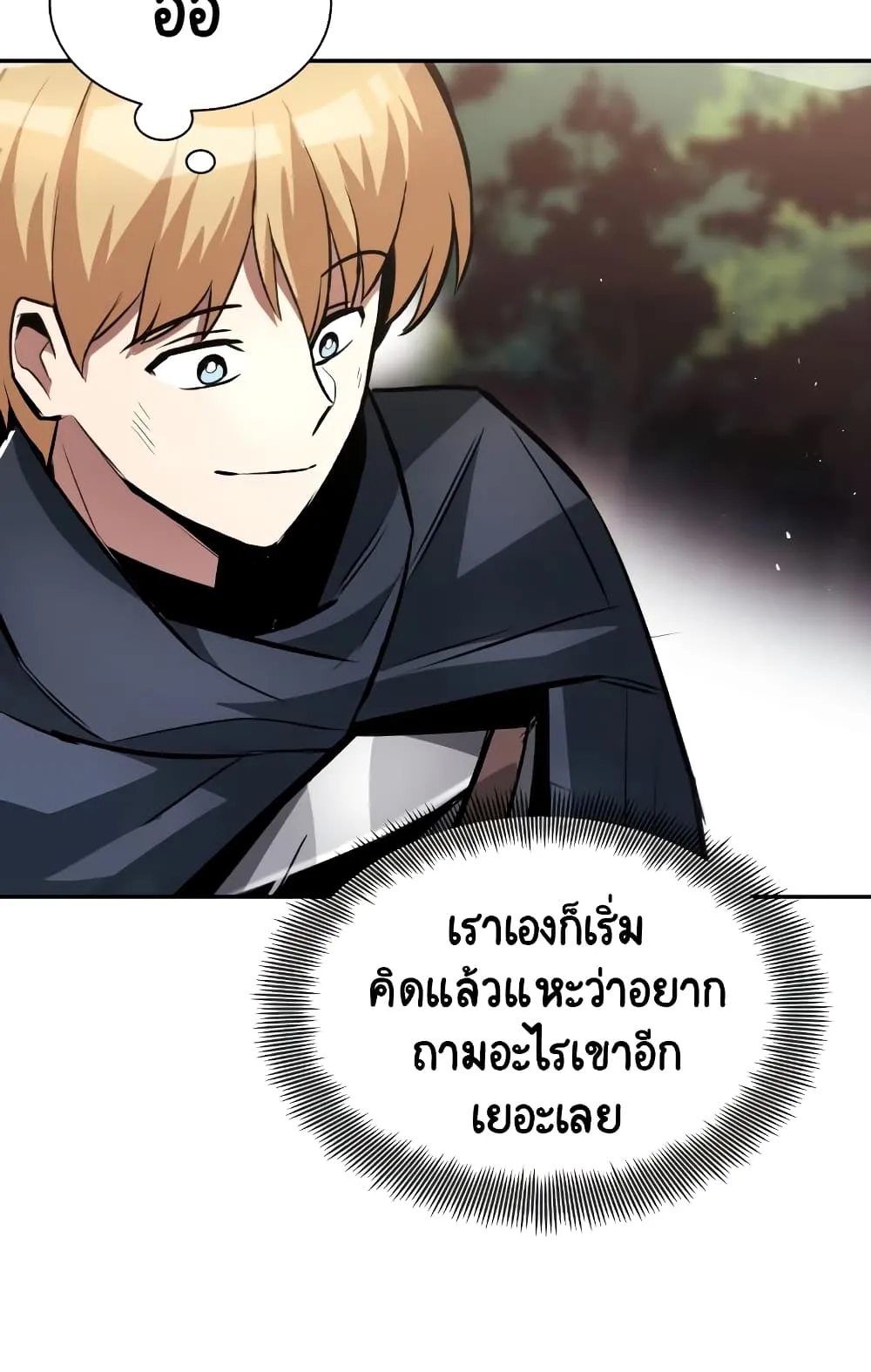 The Lazy Lord Masters the Sword ตอนที่ 41 หน้า 85