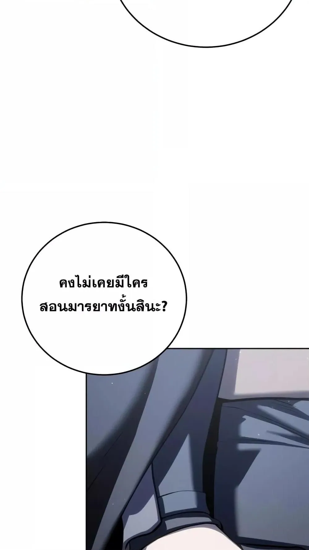 Star-Embracing Swordmaster ตอนที่ 56 หน้า 52