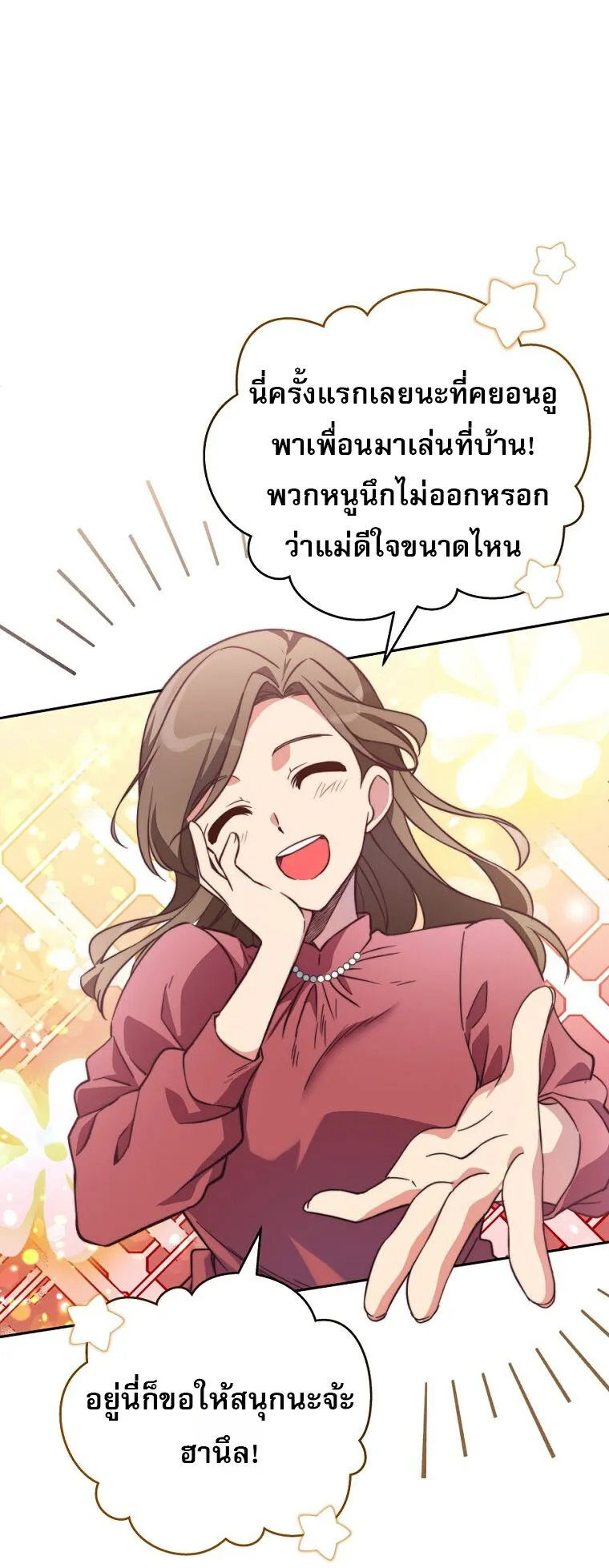 I Became the Childhood Friend of the Middle Boss ตอนที่ 3 หน้า 79