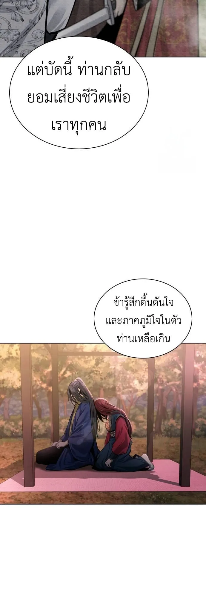 Regression of the Yong Clan Heir ตอนที่ 15 หน้า 72