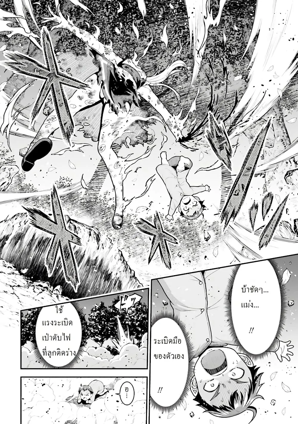 Tensei Gotoki de Nigerareru to demo Niisan ตอนที่ 2.2 หน้า 14