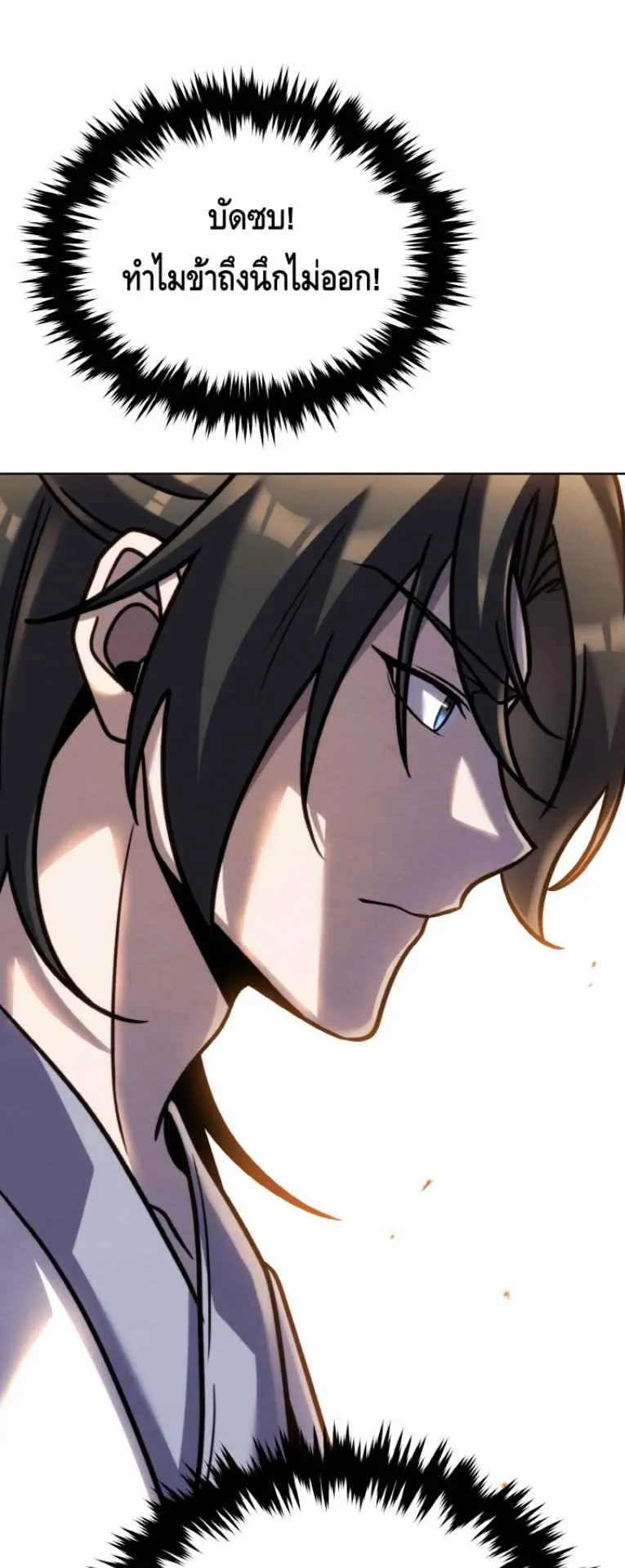 I Become the Youngest Disciple of the Martial Arts Leader ตอนที่ 38 หน้า 46