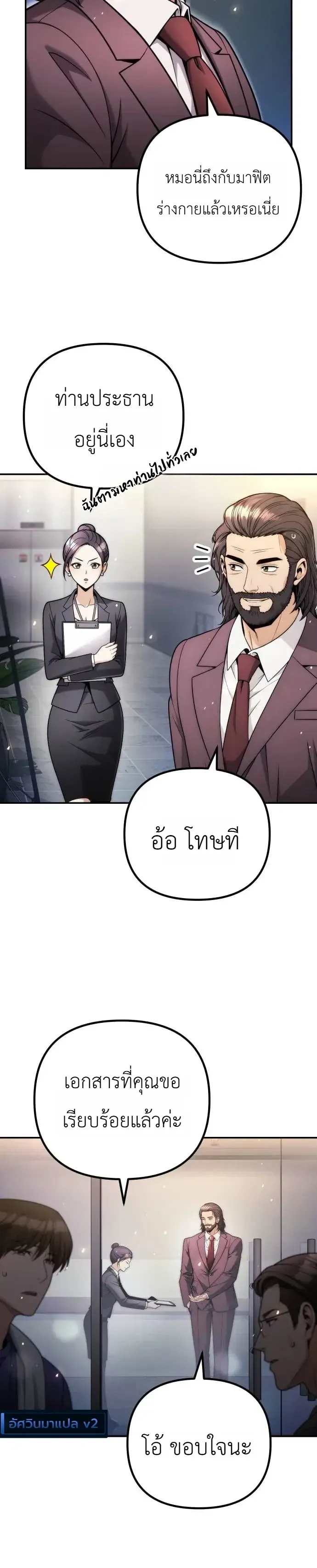 The Money Keeps Piling Up Even If I Spend It ตอนที่ 17 หน้า 4