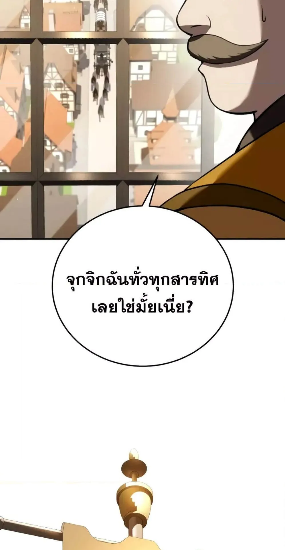 Star-Embracing Swordmaster ตอนที่ 44 หน้า 51