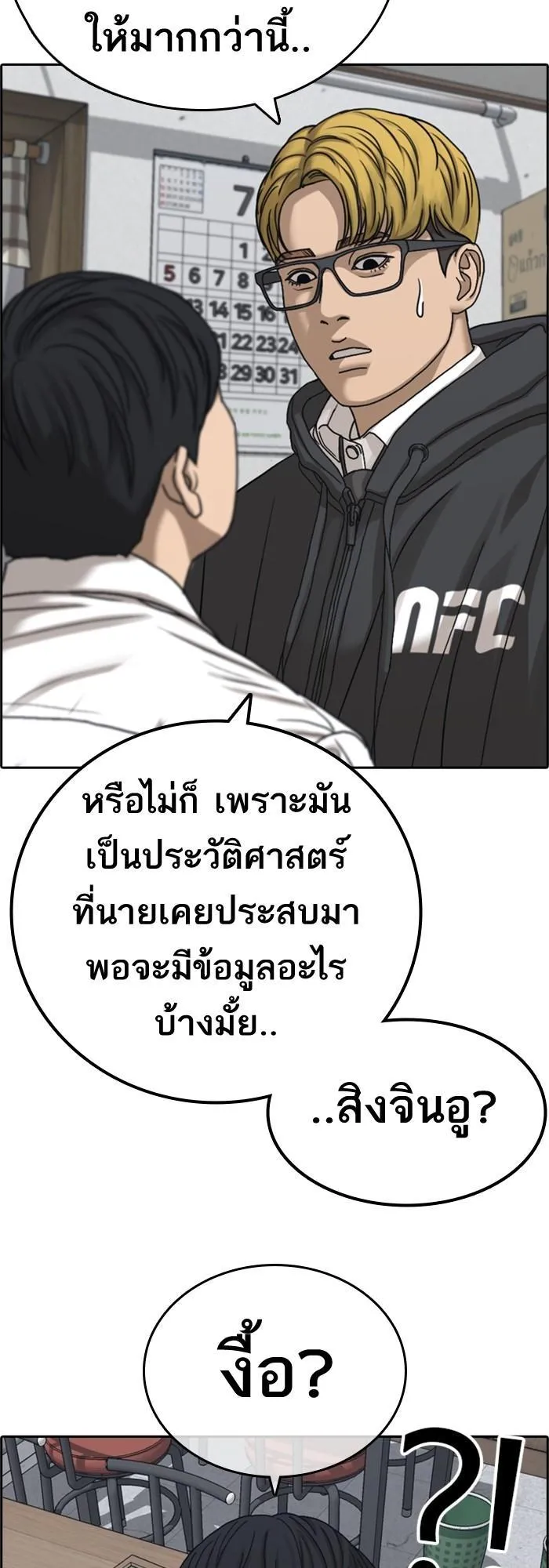 Loser Life 2 ตอนที่ 2 หน้า 100