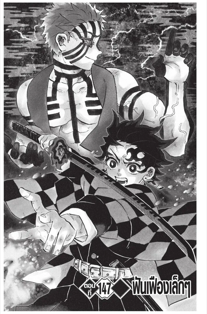 Kimetsu no yaiba ตอนที่ 143 หน้า 85