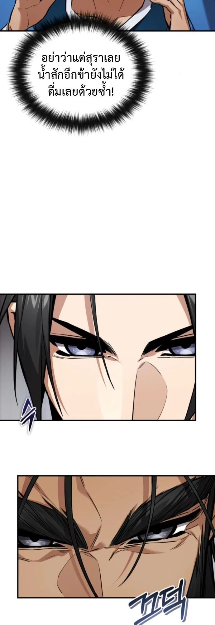 The Demon God ตอนที่ 26 หน้า 20