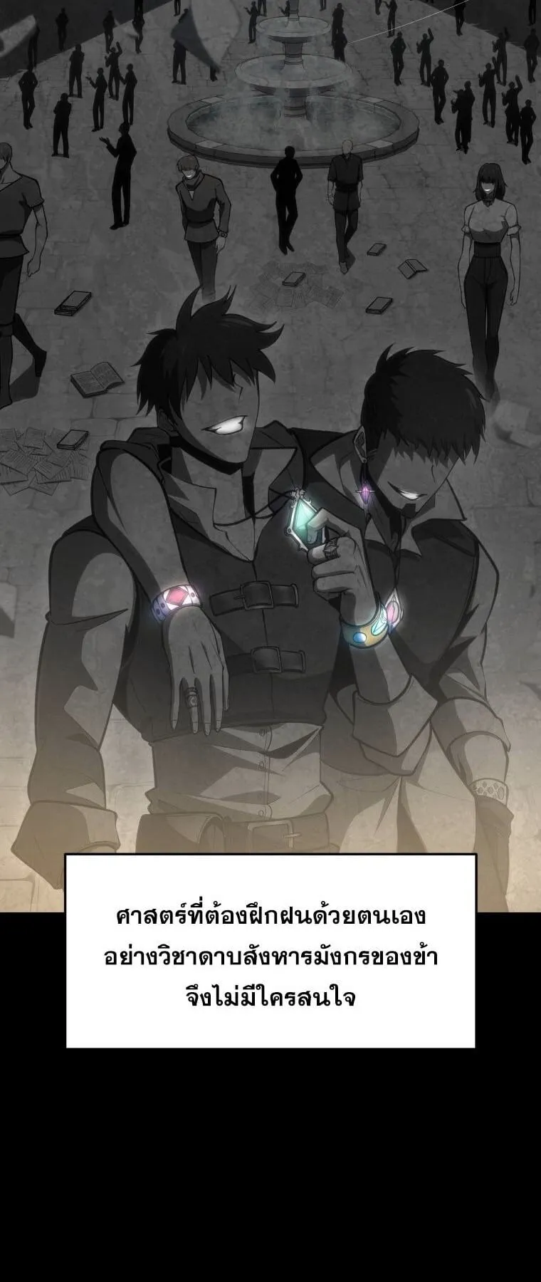 A Dragonslayer’s Peerless Regression ตอนที่ 43 หน้า 22