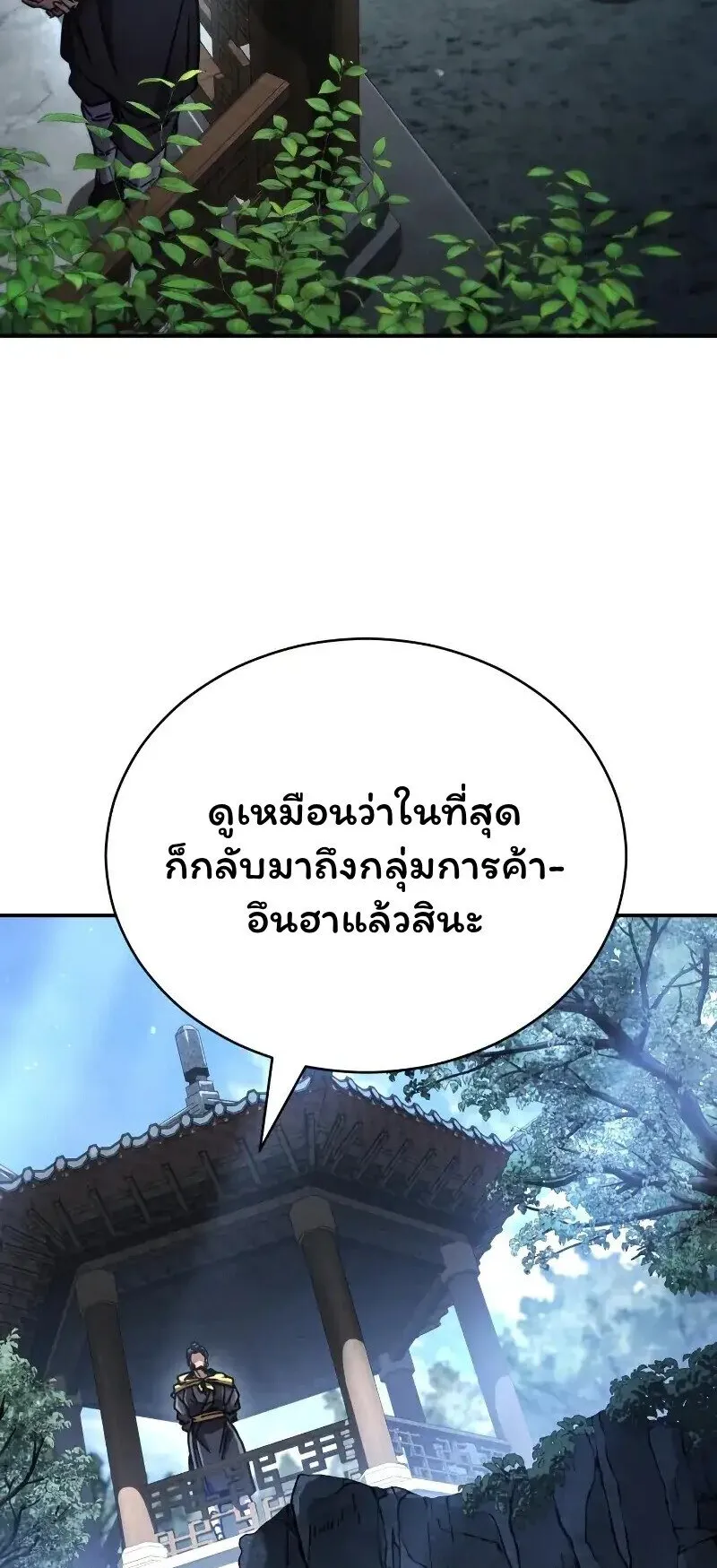 Reincarnation of the Fist King ตอนที่ 38 หน้า 101