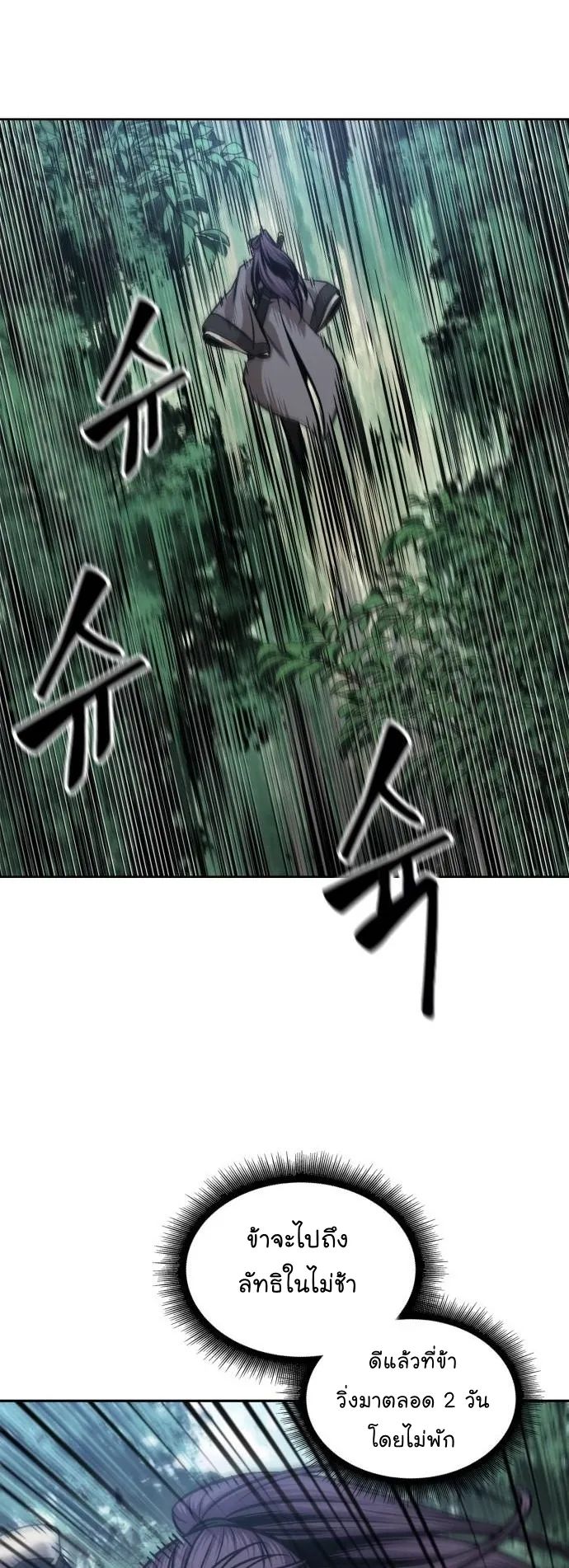 Nano Machine Chapter 179 หน้า 35