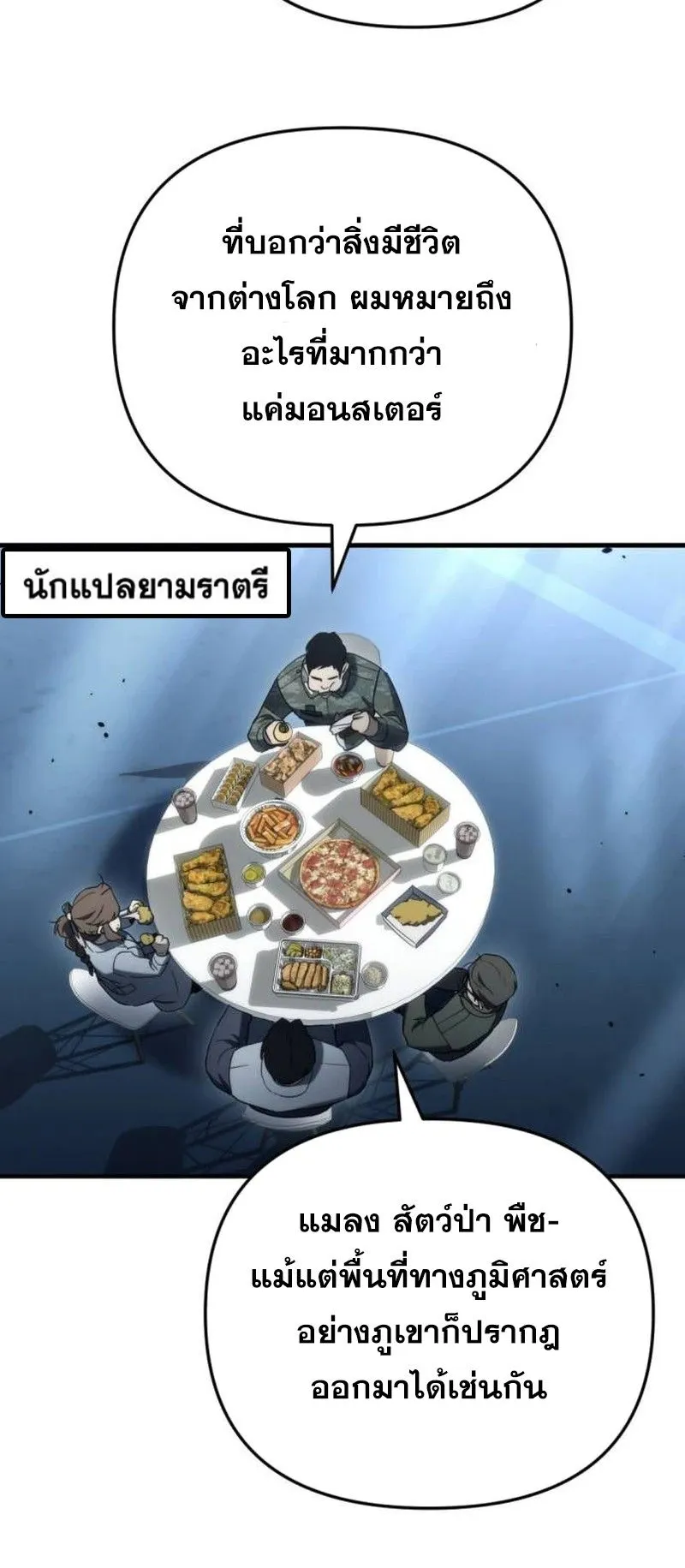 Hiding the logistics center in Apocalypse ตอนที่ 15 หน้า 71