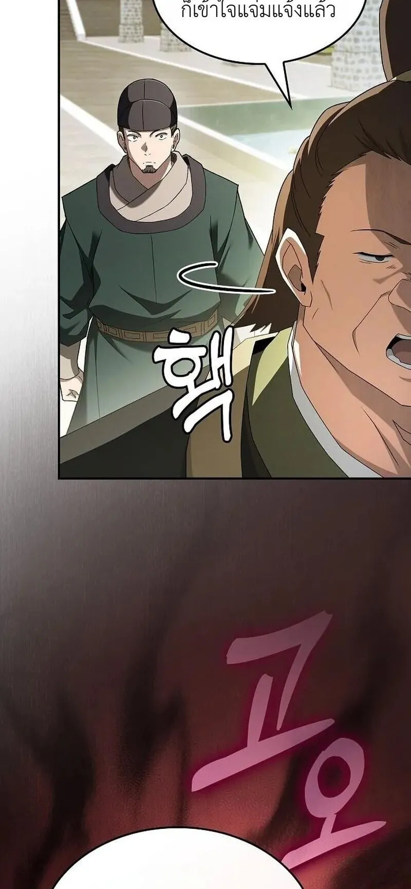 Pay-to-Win Martial God ตอนที่ 17 หน้า 15