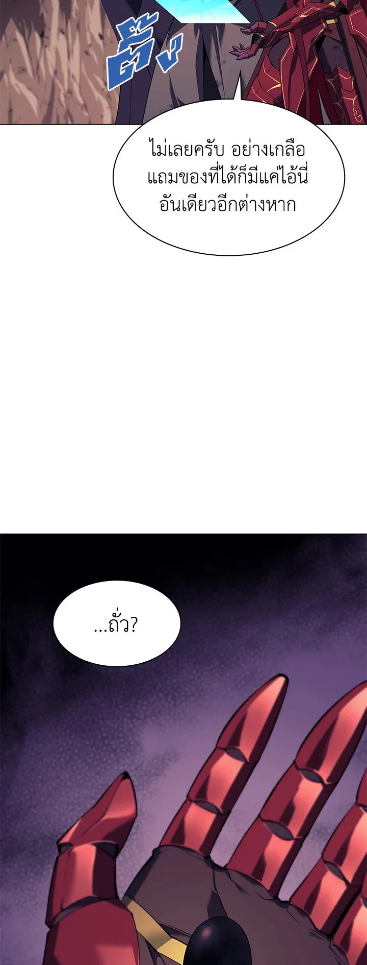 Overgeared ตอนที่ 91 หน้า 55