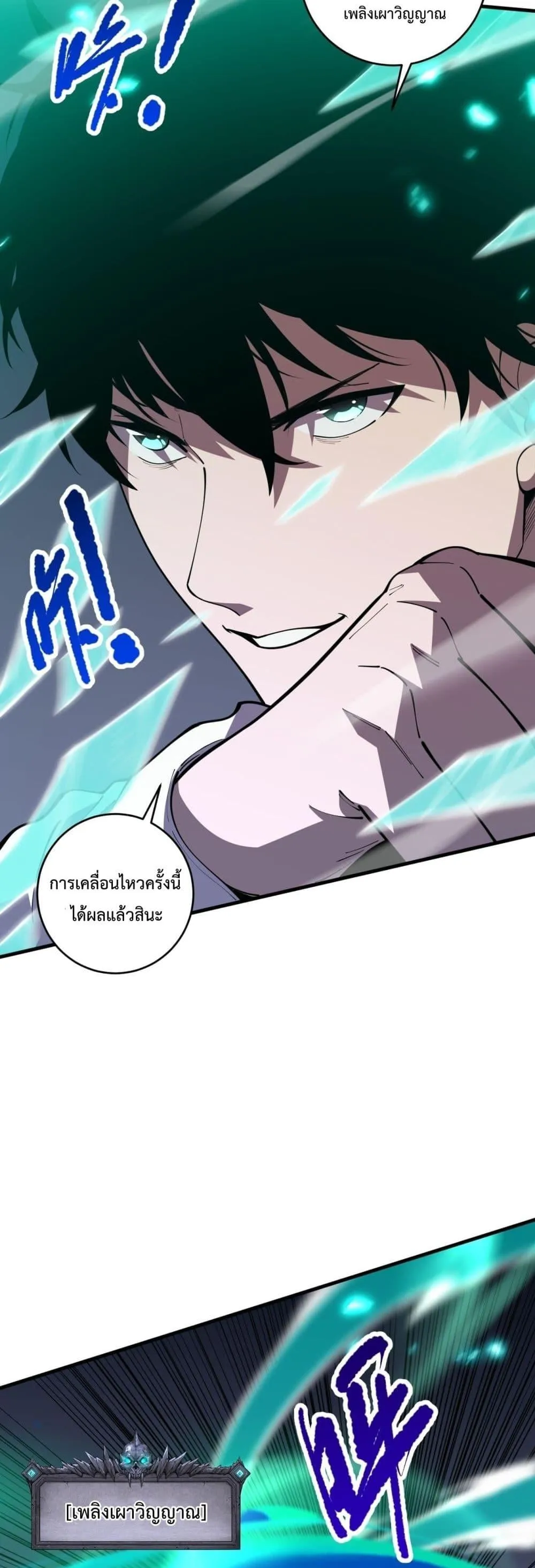 Disastrous Necromancer ตอนที่ 100 หน้า 27
