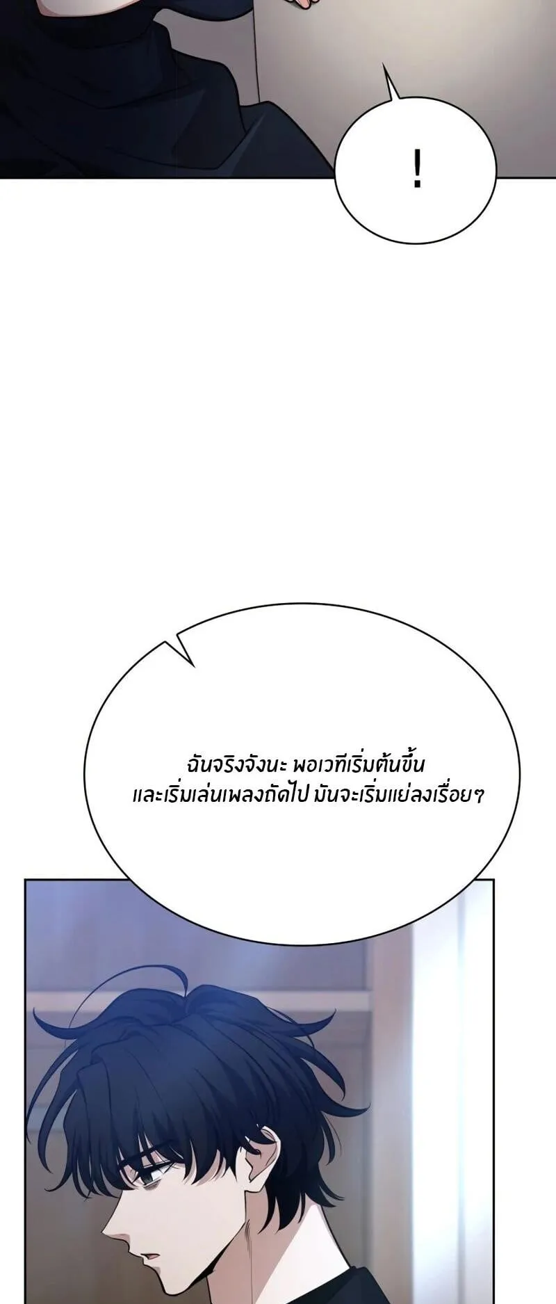 Kidnapped Dragon ตอนที่ 38 หน้า 67