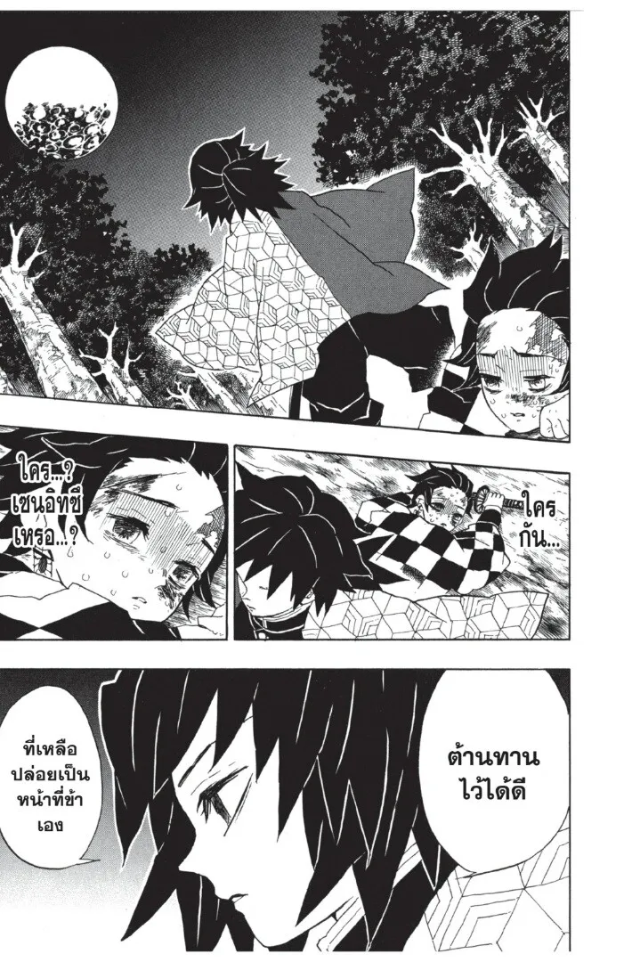 Kimetsu no yaiba ตอนที่ 35 หน้า 157