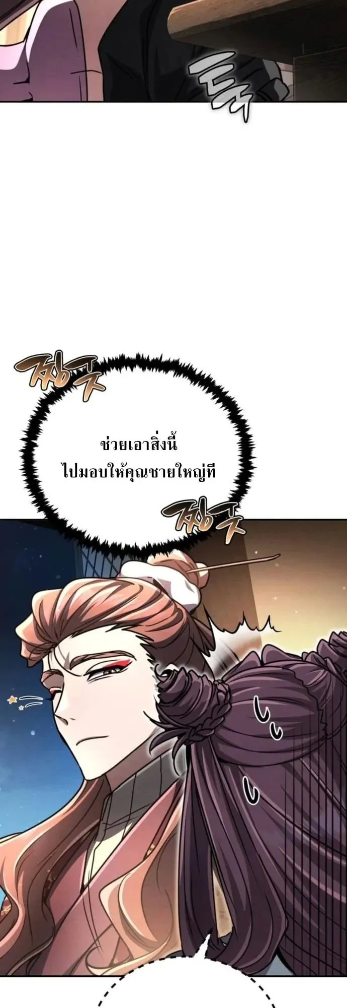 Reincarnation of the Fist King ตอนที่ 25 หน้า 13