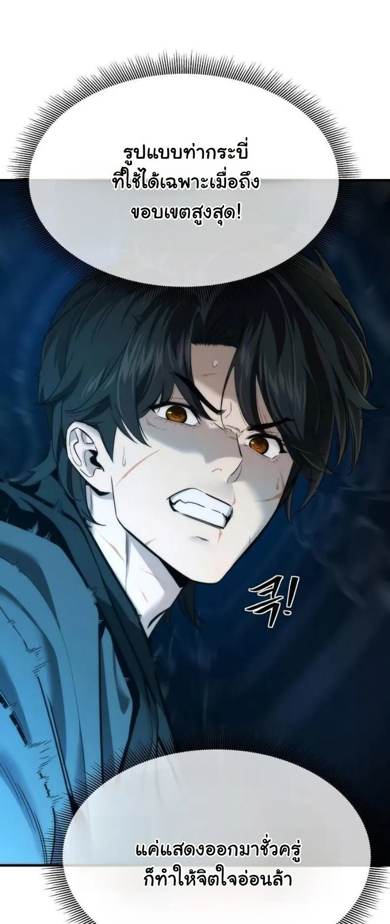 A Regressor’s Tale of Cultivation ตอนที่ 11 หน้า 47