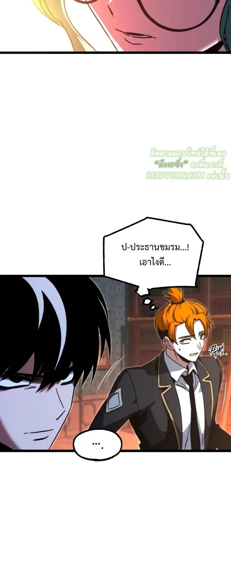 I Took Over The Academy With a Single Sashimi Knife ตอนที่ 70 หน้า 18