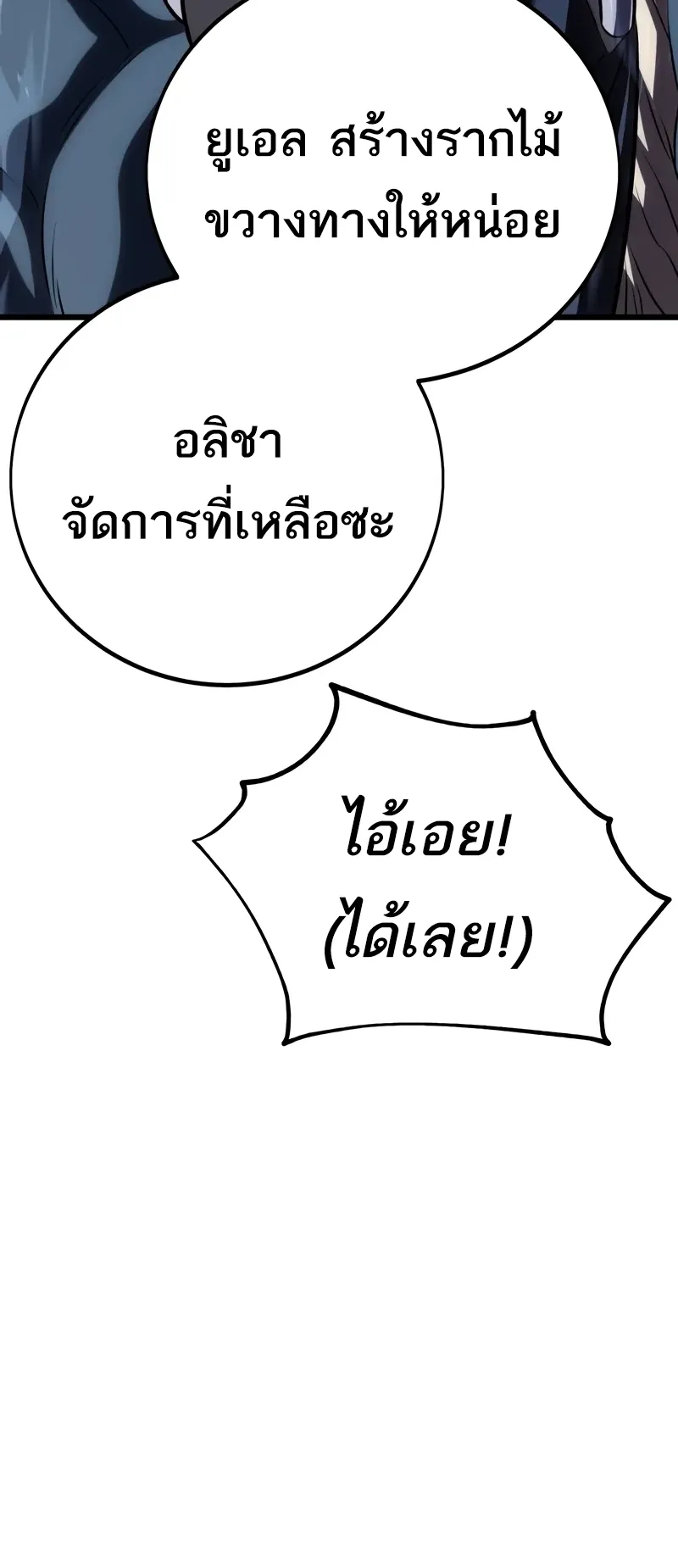 I Killed an Academy Player ตอนที่ 55 หน้า 103