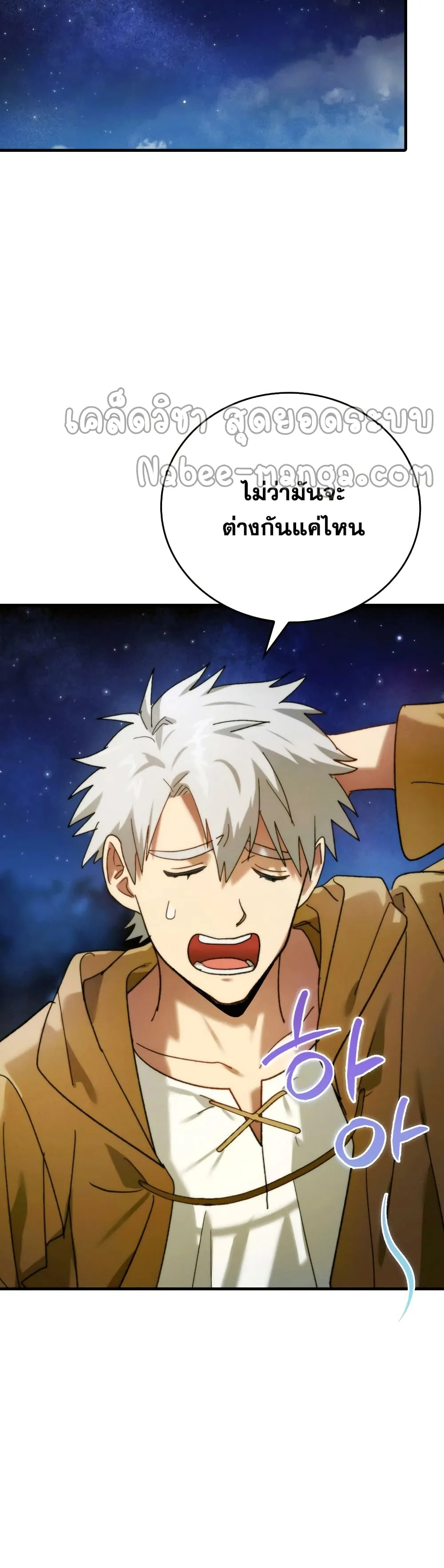 To Hell With Being A Saint ตอนที่ 6 หน้า 17