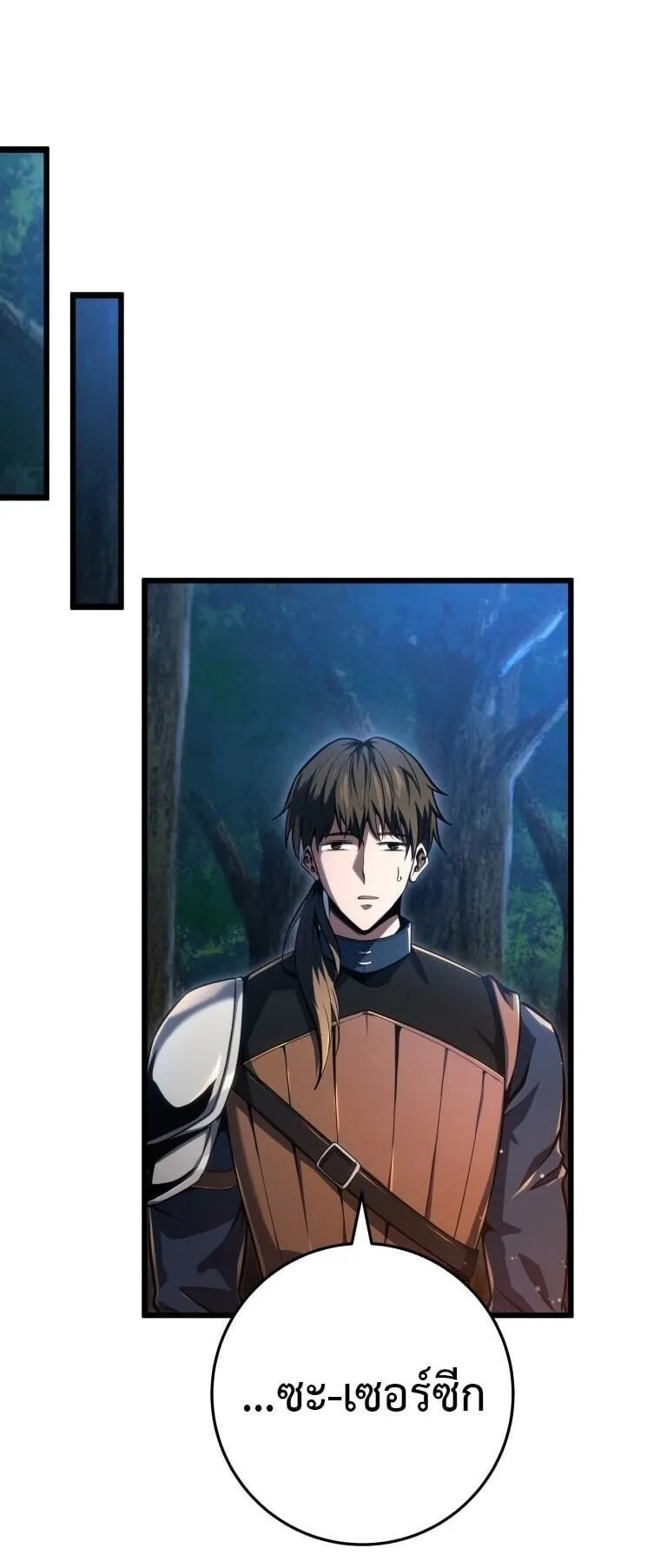 A Dragonslayer’s Peerless Regression ตอนที่ 73 หน้า 63