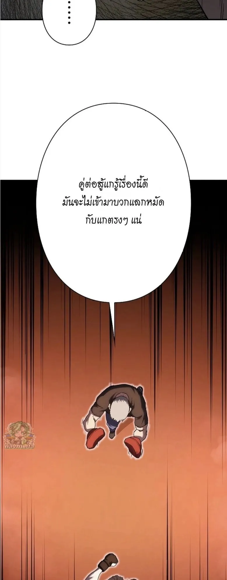 The Villain of the Octagon ตอนที่ 3 หน้า 52