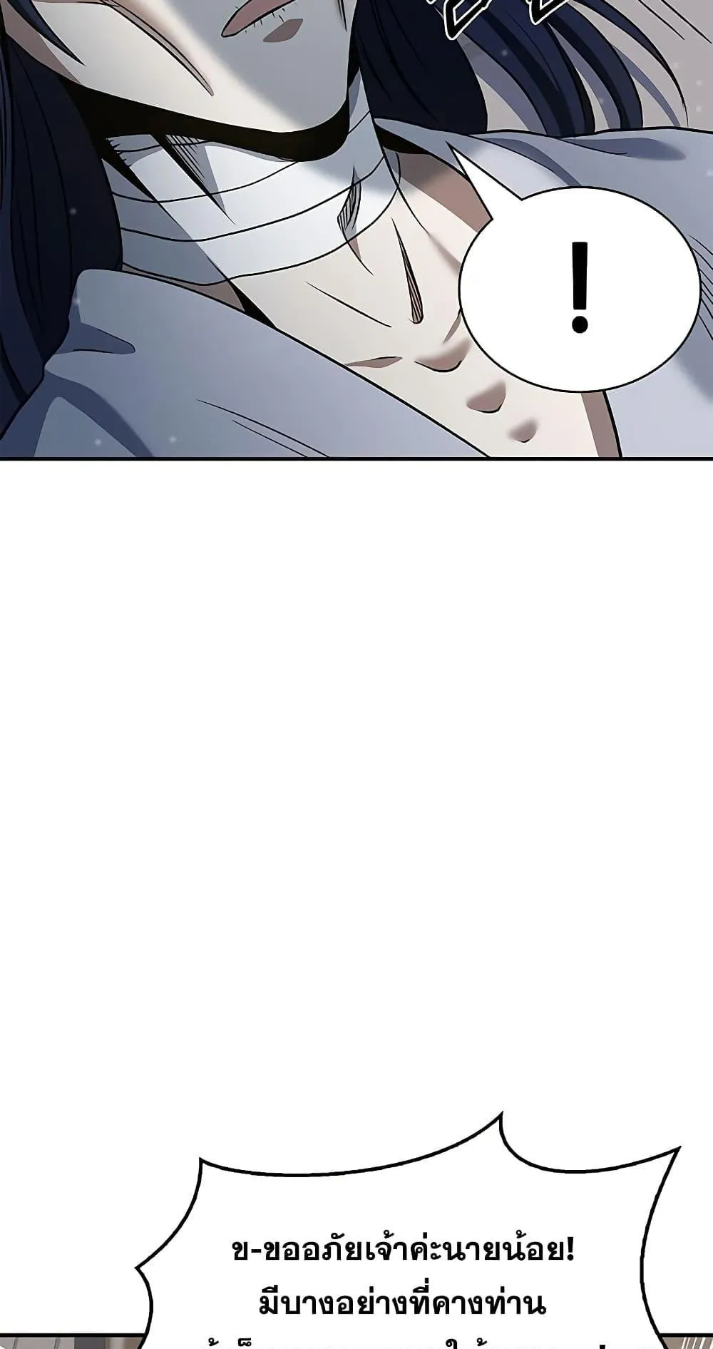 Heavenly Grand Archive’s Young Master ตอนที่ 3 หน้า 57