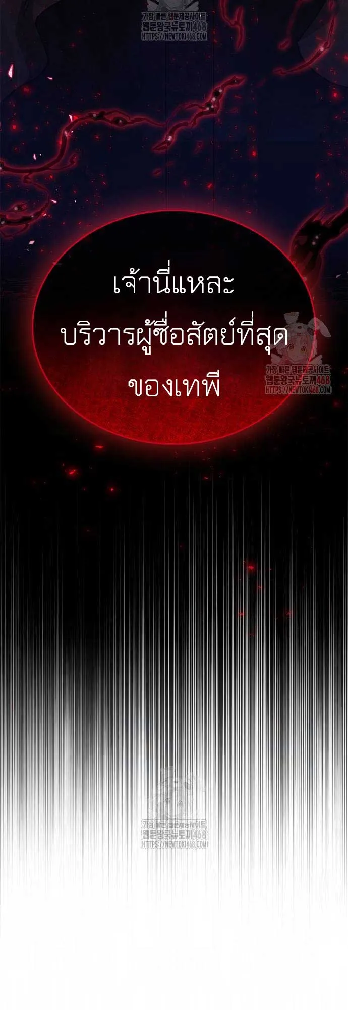 The Player Hides His Past ตอนที่ 72 หน้า 24