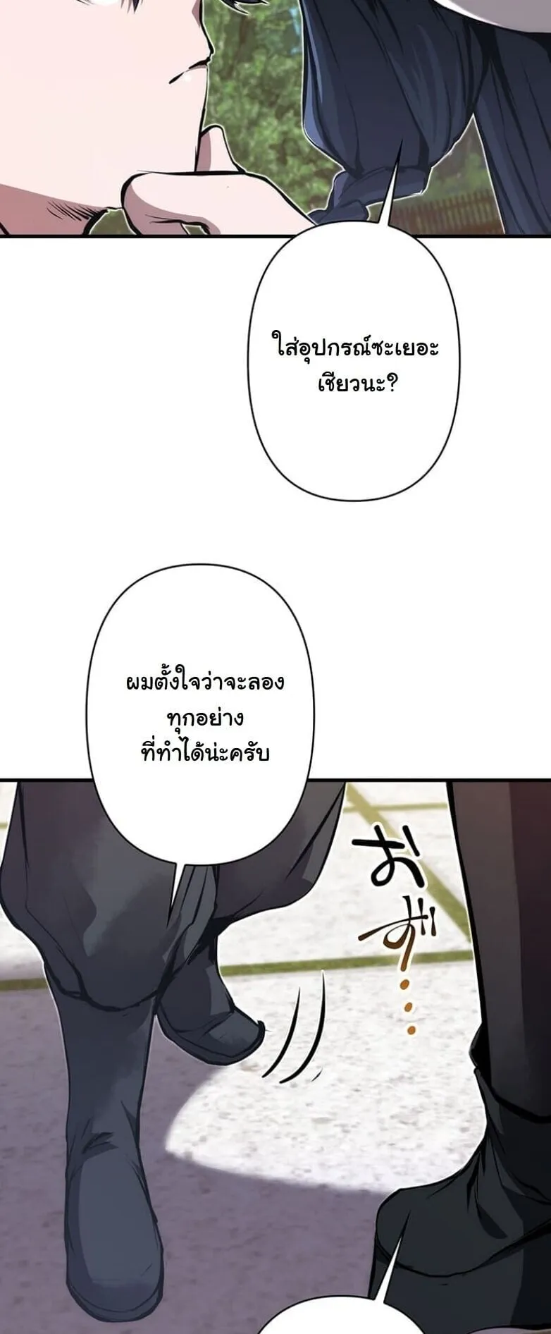 I Became a Cheat-Level Skill Thief ตอนที่ 28 หน้า 47
