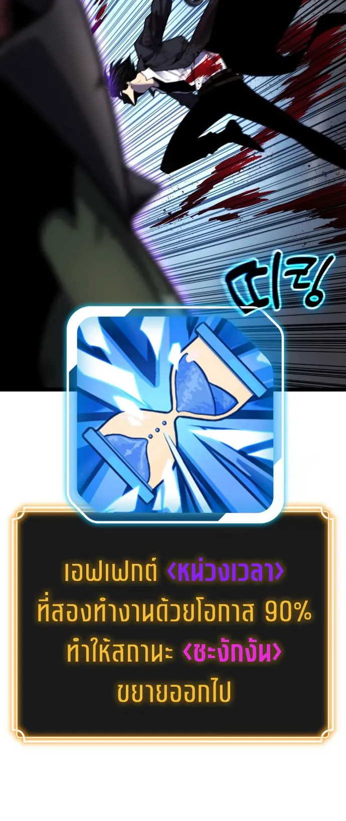 Artifact-Devouring Player ตอนที่ 7 หน้า 114