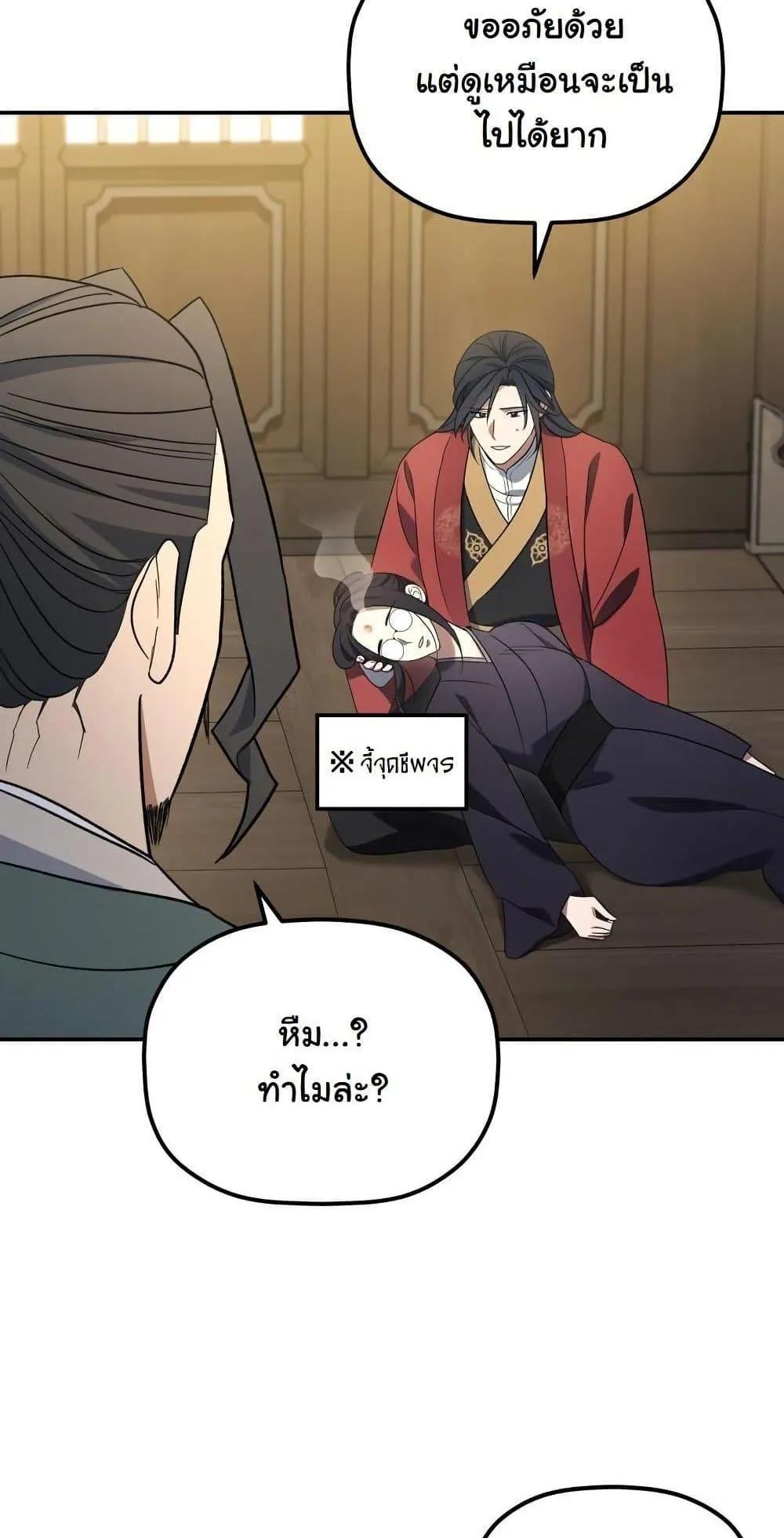 The Youngest Son of the Eunhae Sangdan ตอนที่ 5 หน้า 29